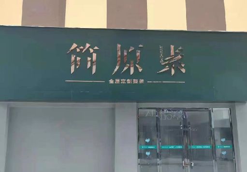 眉山门面招牌做什么颜色比较吸引人？