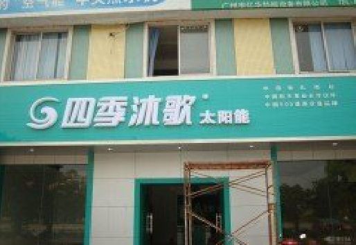 眉山连锁店门头多久换新一次合适？