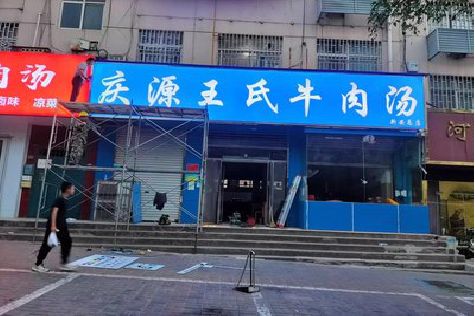眉山喷绘招牌