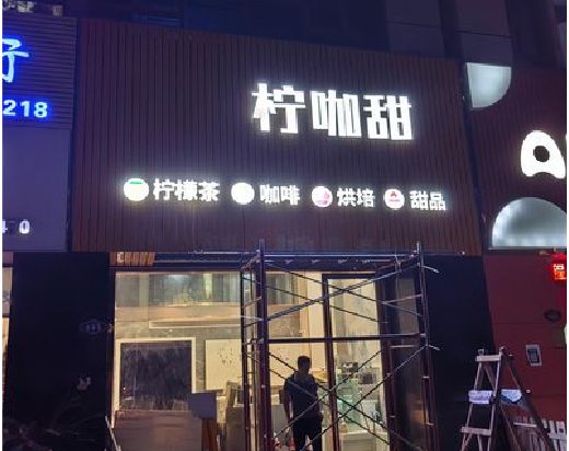 眉山门头招牌制作安装知识。
