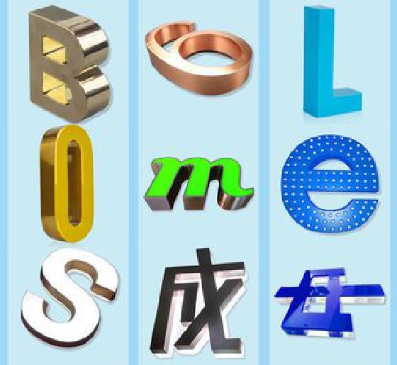 眉山门头广告字的种类。