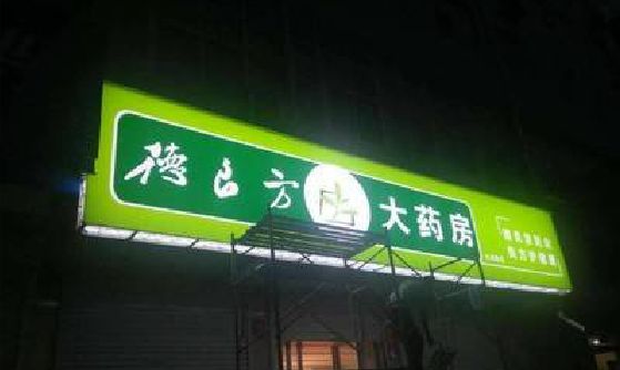 眉山灯箱门头该如何来固定呢？