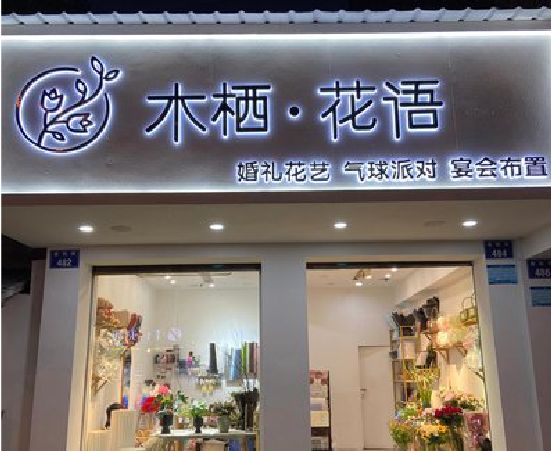 眉山各类广告招牌制作标准。