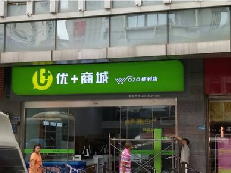 眉山做好门头招牌，吸引顾客。