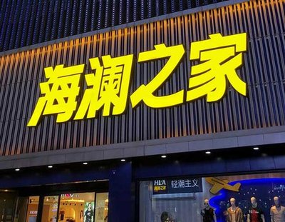 眉山品牌连锁店常用的几种广告招牌的类型。