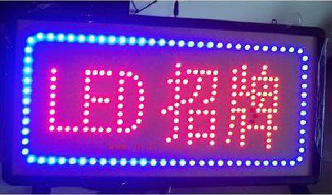 眉山LED招牌制作工艺与方法。