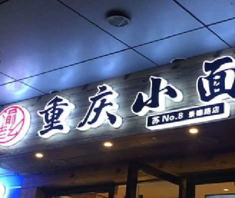 眉山影响发光字招牌日耗电量的因素有哪些？